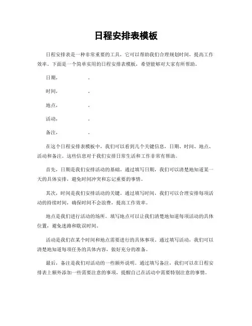 日程安排表模板