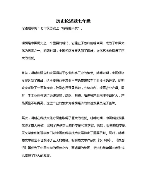历史论述题七年级