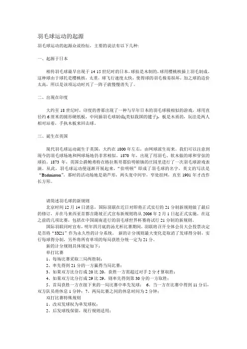 羽毛球基本知识