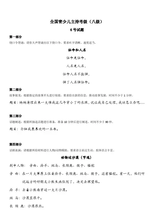 全国青少儿播音主持6号试题(八级)