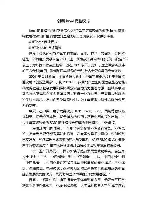 创新bmc商业模式
