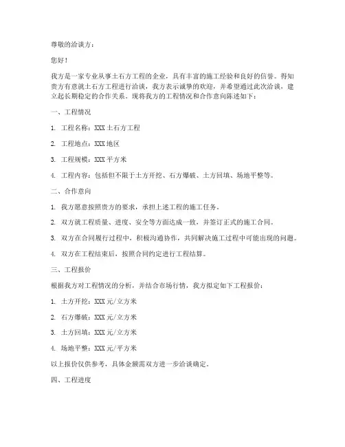 土石方工程洽谈委托书范本