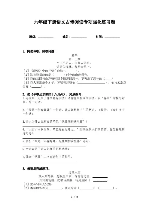 六年级下册语文古诗阅读专项强化练习题