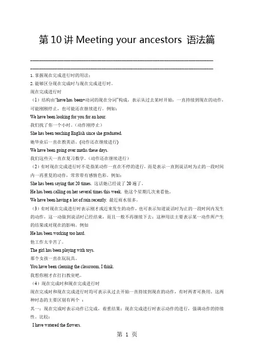 人教版高中英语选修八 Unit5 Meeting your ancestors-语法篇(教师版)-教育文档