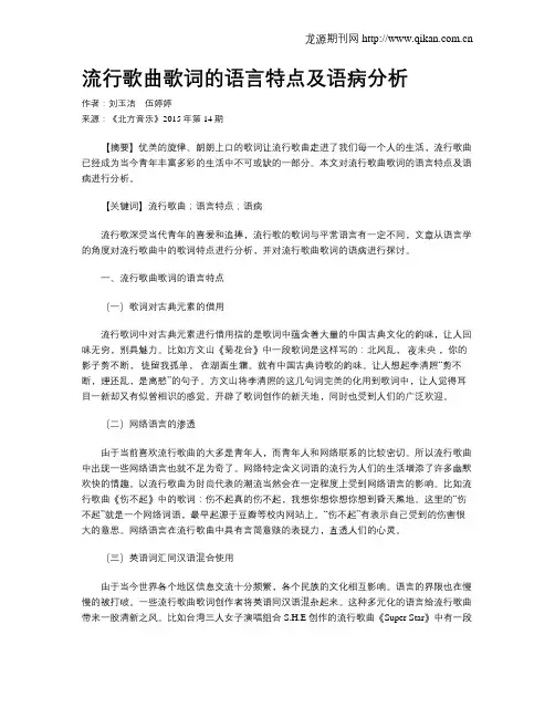 流行歌曲歌词的语言特点及语病分析