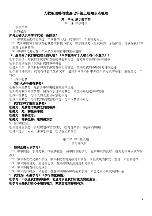 (完整版)人教版七年级政治上册知识点总结