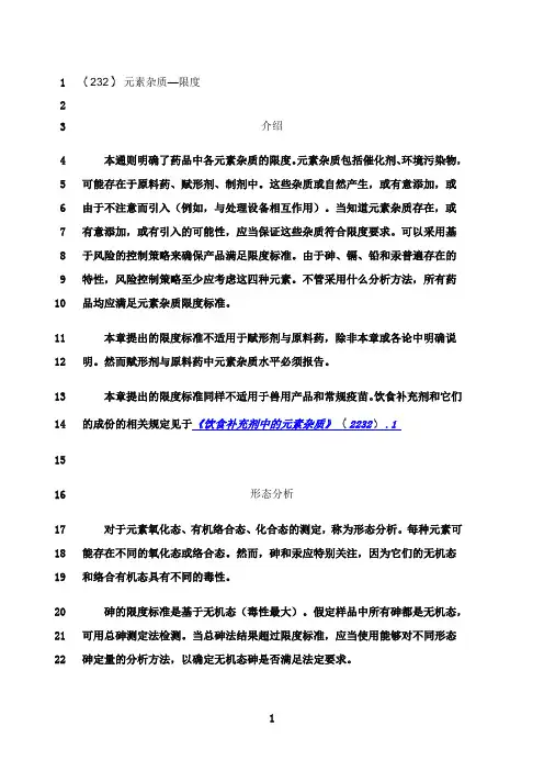 最新usp232-233原文---翻译
