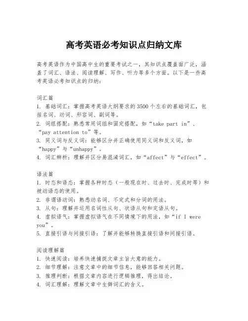 高考英语必考知识点归纳文库