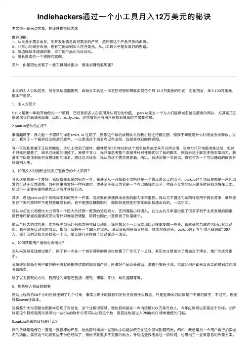 Indiehackers通过一个小工具月入12万美元的秘诀