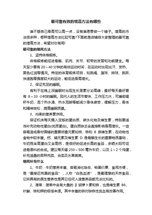 最可靠有效的增高方法有哪些
