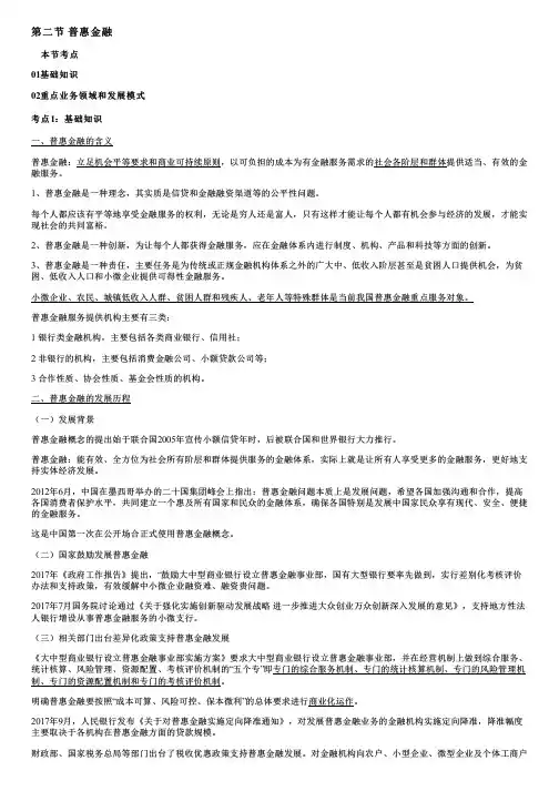 002.普惠金融