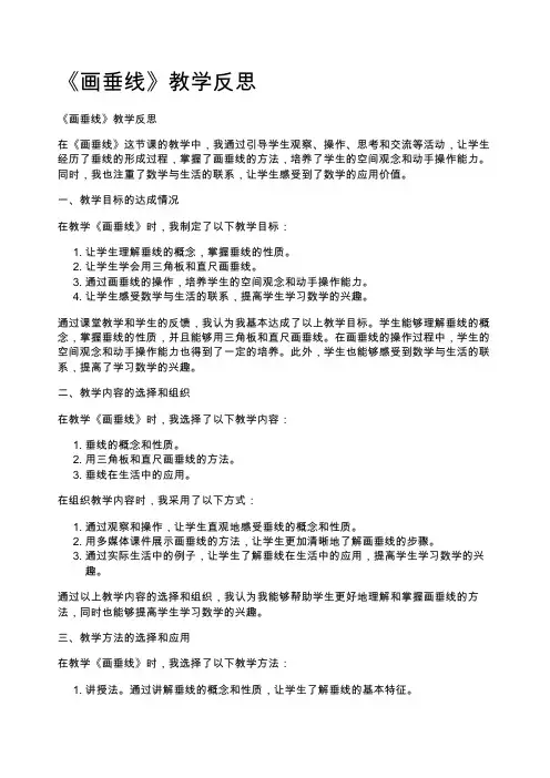 《画垂线》教学反思