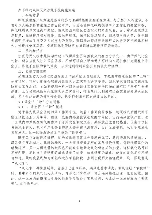 注氮防灭火实施方案