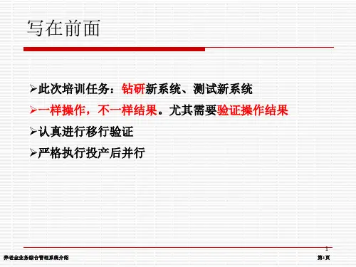 养老金业务综合管理系统介绍