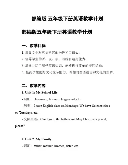 部编版 五年级下册英语教学计划