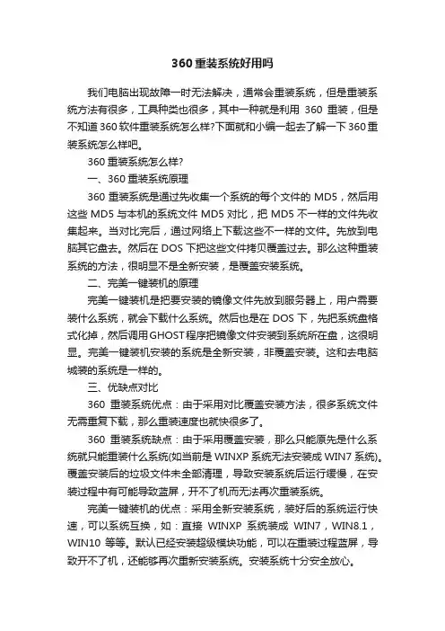 360重装系统好用吗