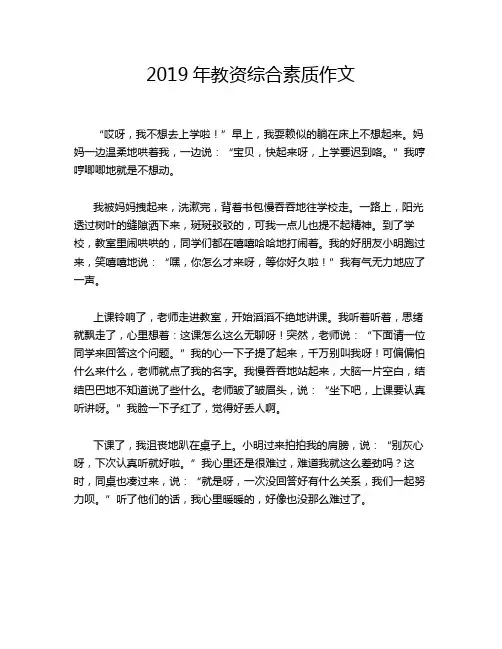 2019年教资综合素质作文