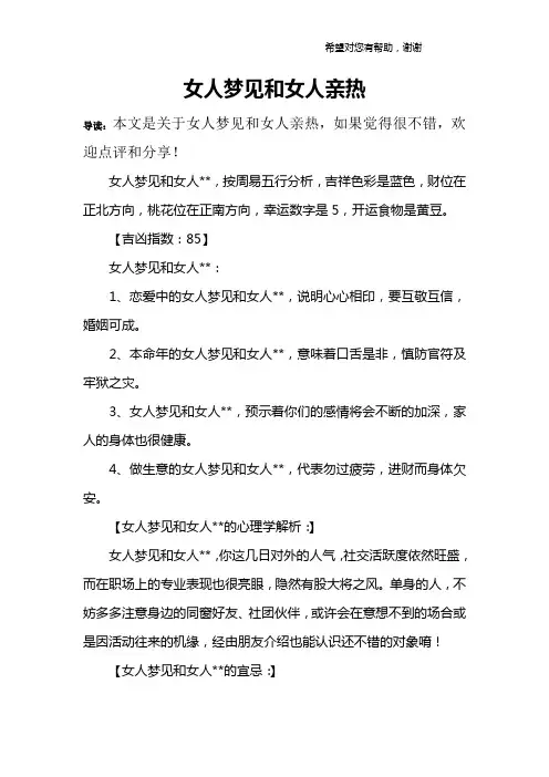 女人梦见和女人亲热