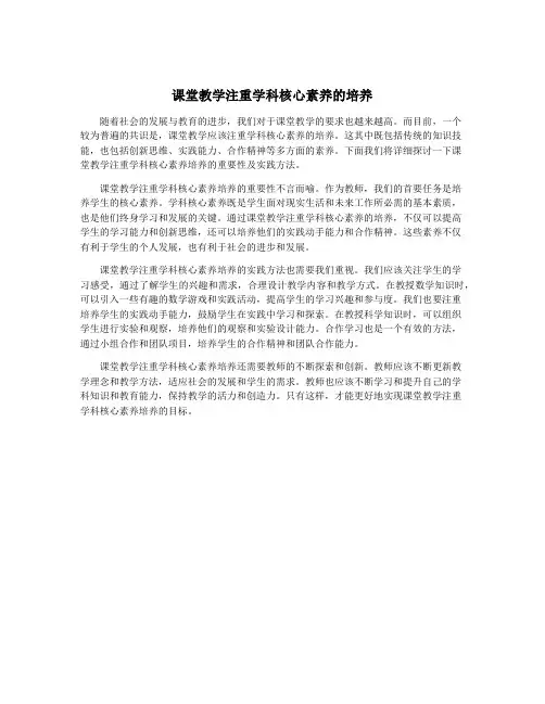 课堂教学注重学科核心素养的培养
