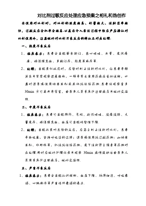 对比剂过敏反应处理制度