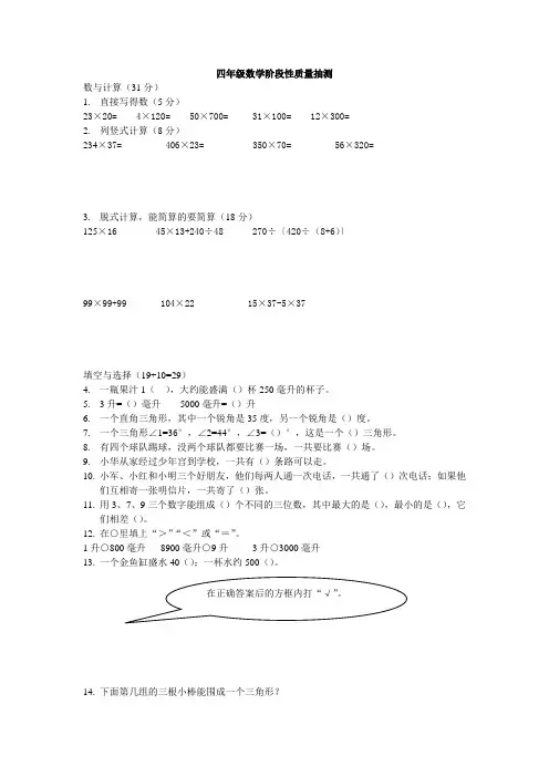 四年级数学阶段性质量抽测