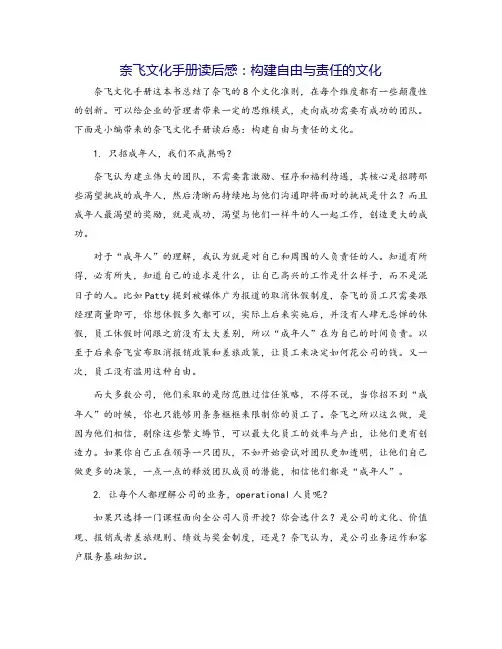 奈飞文化手册读后感：构建自由与责任的文化