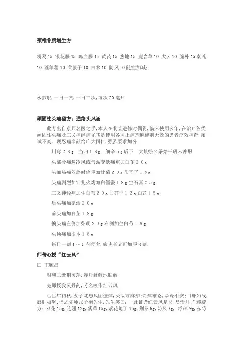 全国名医经验方