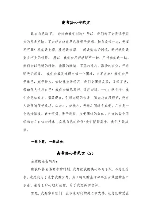 高考决心书范文（5篇）