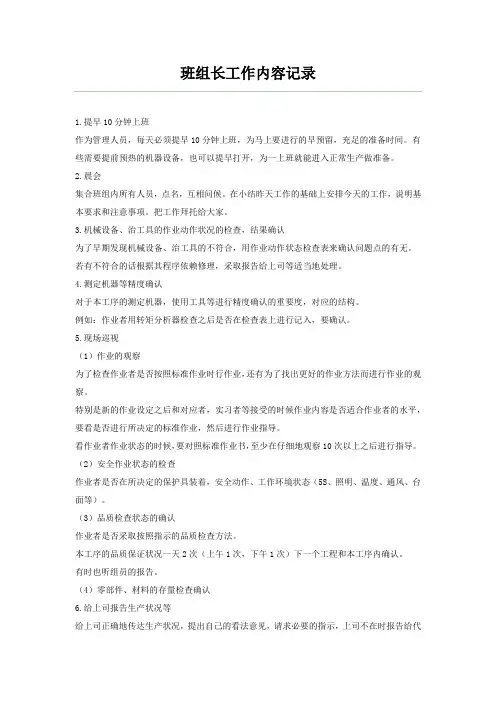 班组长工作内容记录