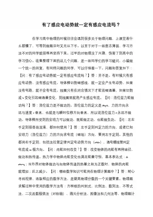 有了感应电动势就一定有感应电流吗？