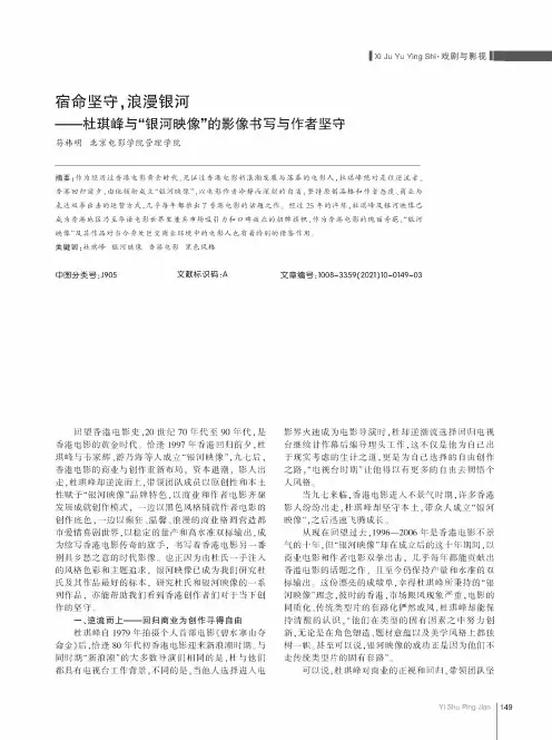 宿命坚守,浪漫银河——杜琪峰与“银河映像”的影像书写与作者坚守