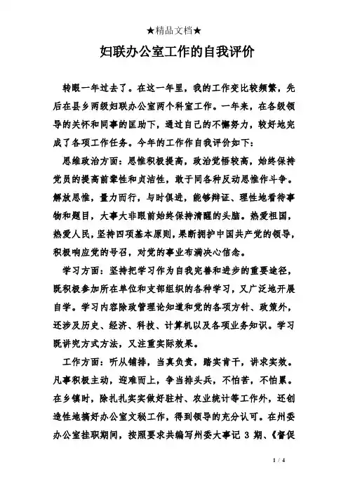 妇联办公室工作的自我评价