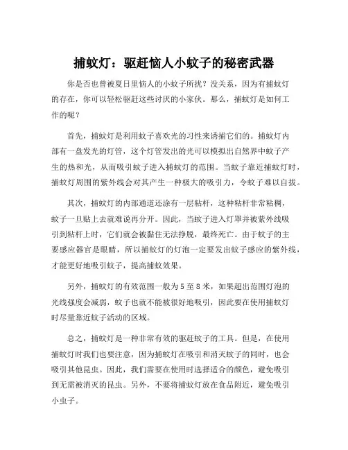 捕蚊灯的工作原理