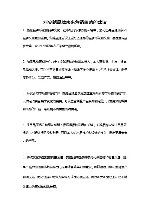 对安踏品牌未来营销策略的建议
