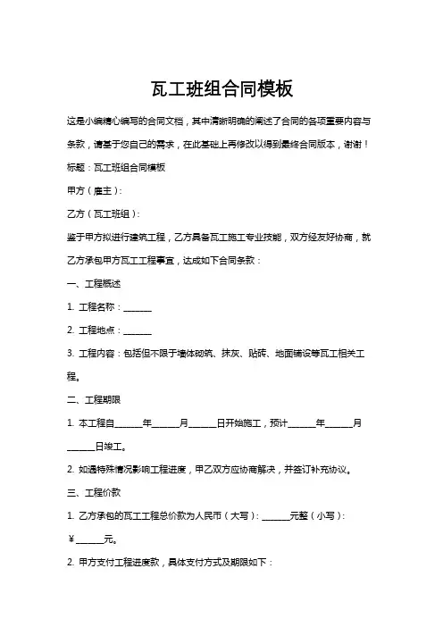 瓦工班组合同模板