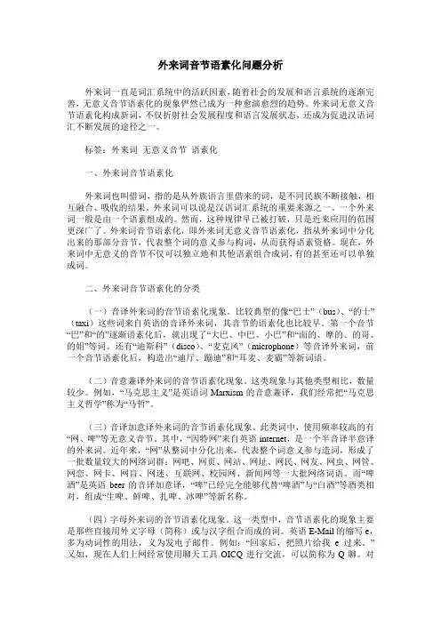 外来词音节语素化问题分析