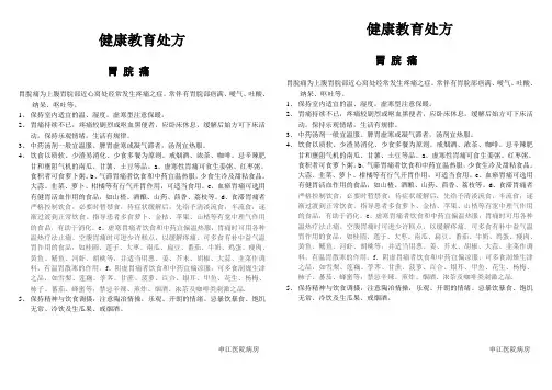 胃脘痛健康教育处方