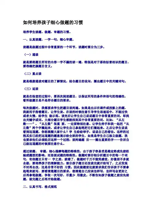 如何培养孩子细心做题的习惯