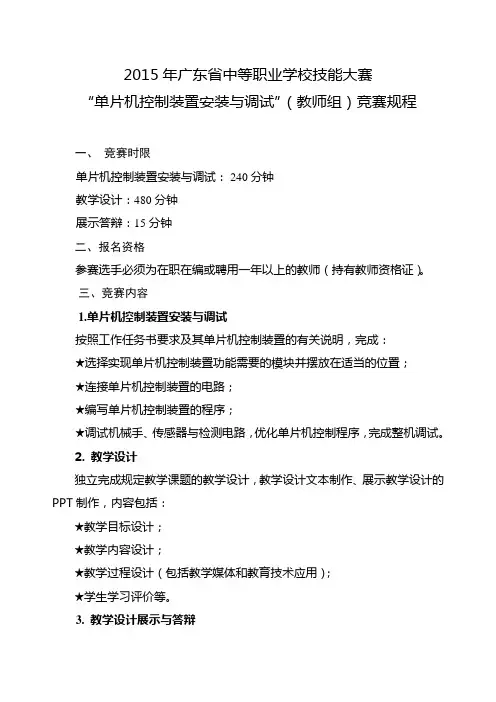 “单片机控制装置安装与调试”竞赛规程(教师组)