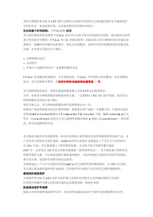 [圣天狗网络时钟版]加密狗复制应用介绍