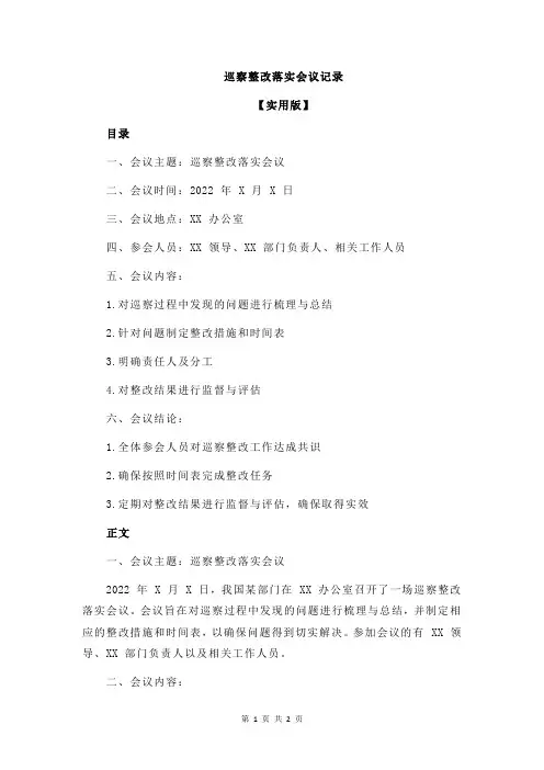 巡察整改落实会议记录