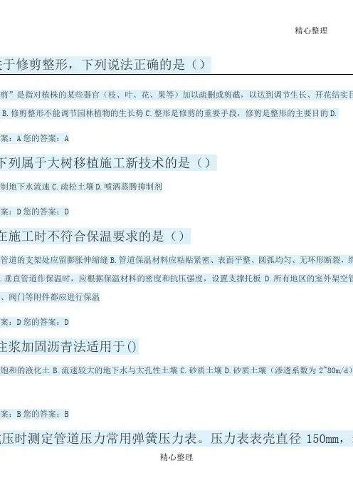 二级建造师网络继续教育市政习题及答案