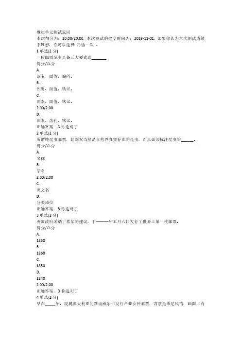 中国大学MOOC邮票上的昆虫世界单元测试答案
