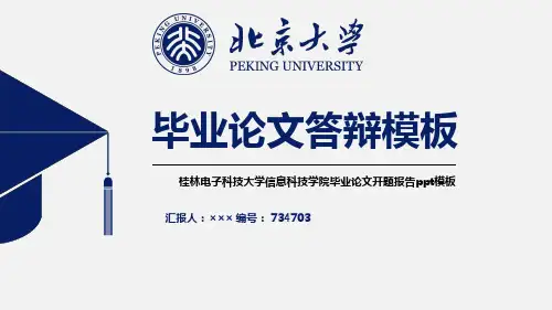 桂林电子科技大学信息科技学院毕业论文开题报告ppt模板