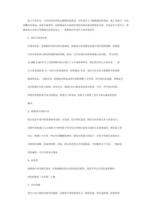 中老年核桃油