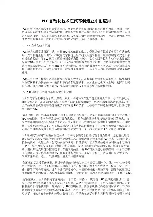 PLC自动化技术在汽车制造业中的应用