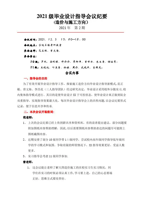 2021级毕业设计指导会议纪要