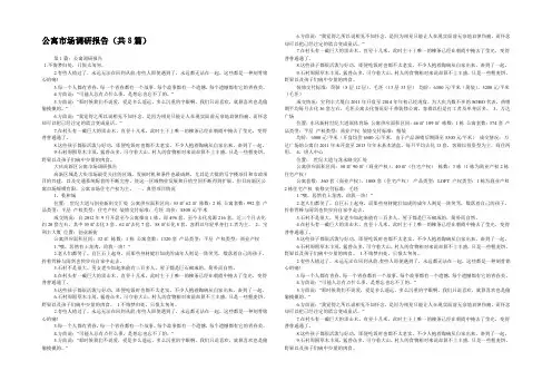 公寓市场调研报告(共8篇) 