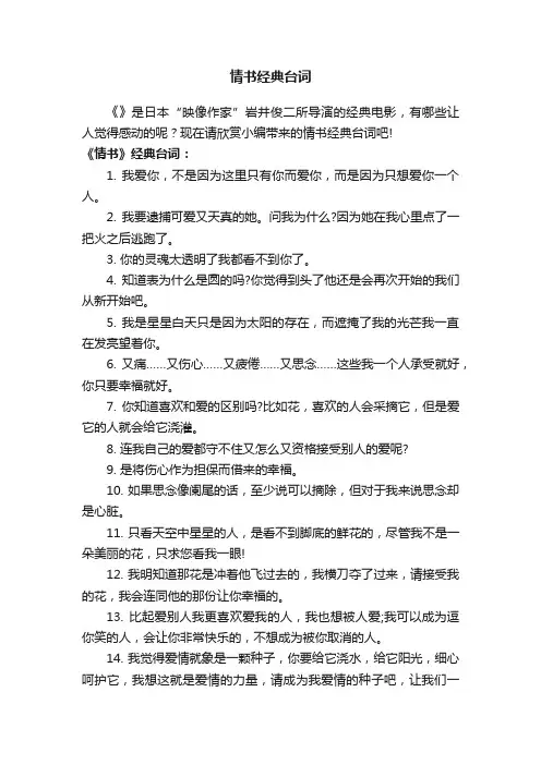 情书经典台词