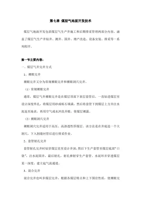 煤层气地面开发技术